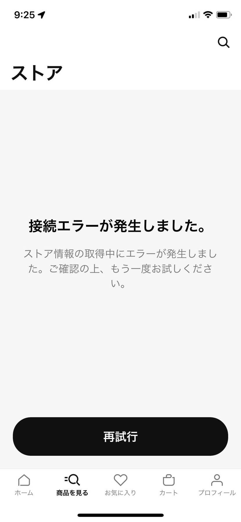 はじめまして！昨日からNIKEアプリが繋がらないのですが皆さ