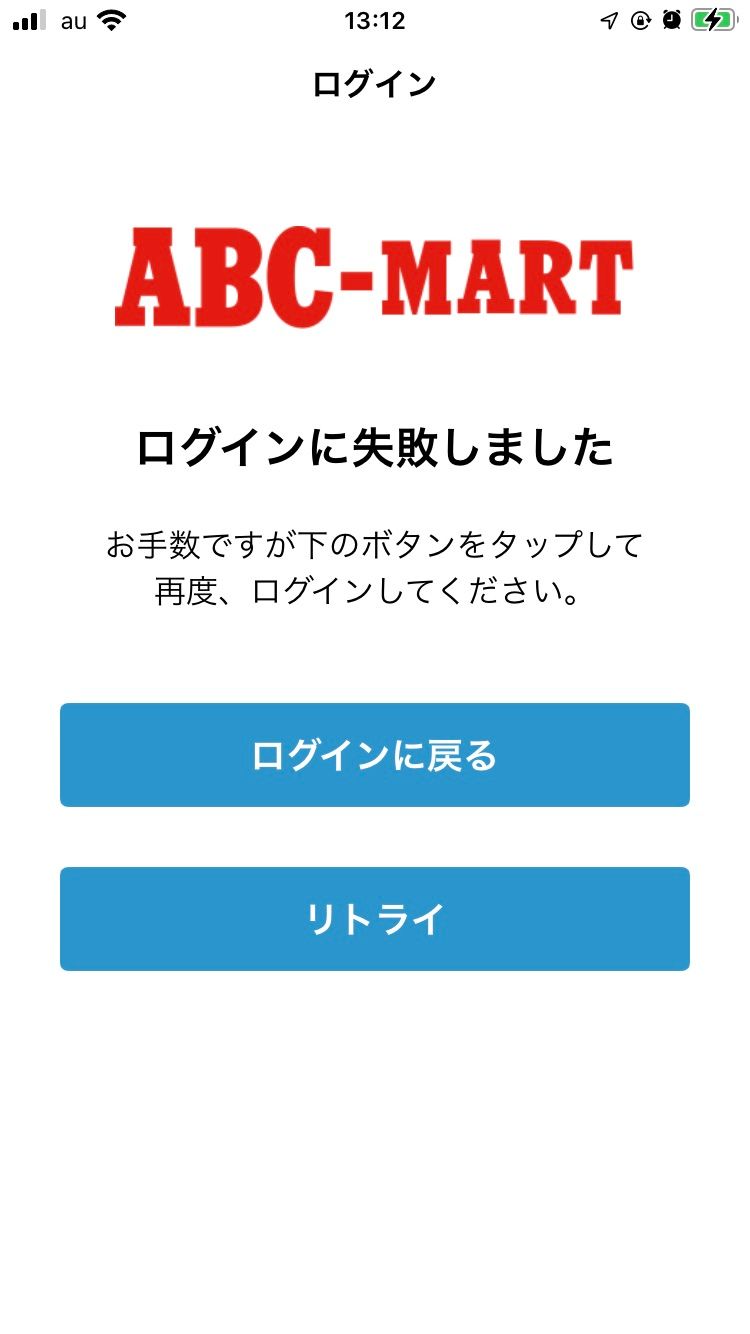 ABCマート遂にアプリにログインすら出来ないんだけど😅