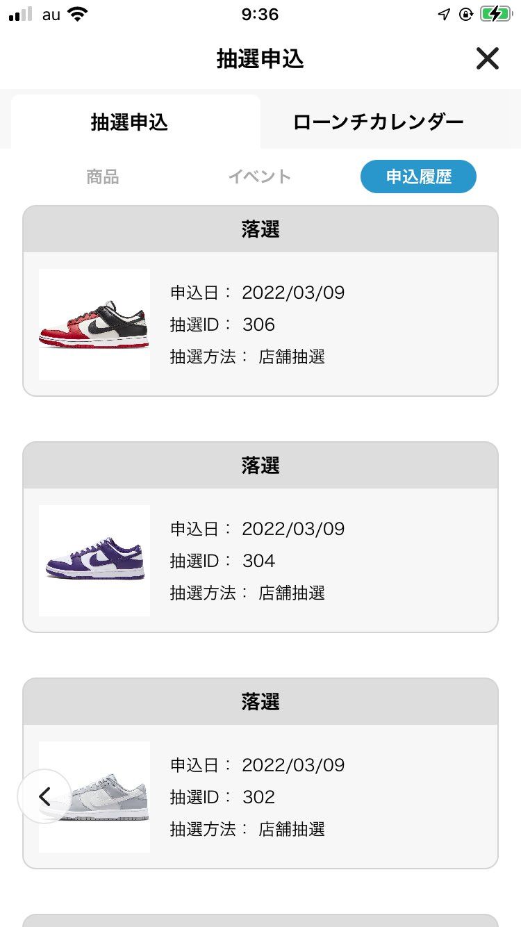 ABCマートみなとみらいの抽選当たったら休みだし大分かかるけど行かないとと思って