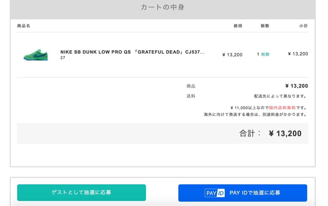 ここで応募終わってないですかね