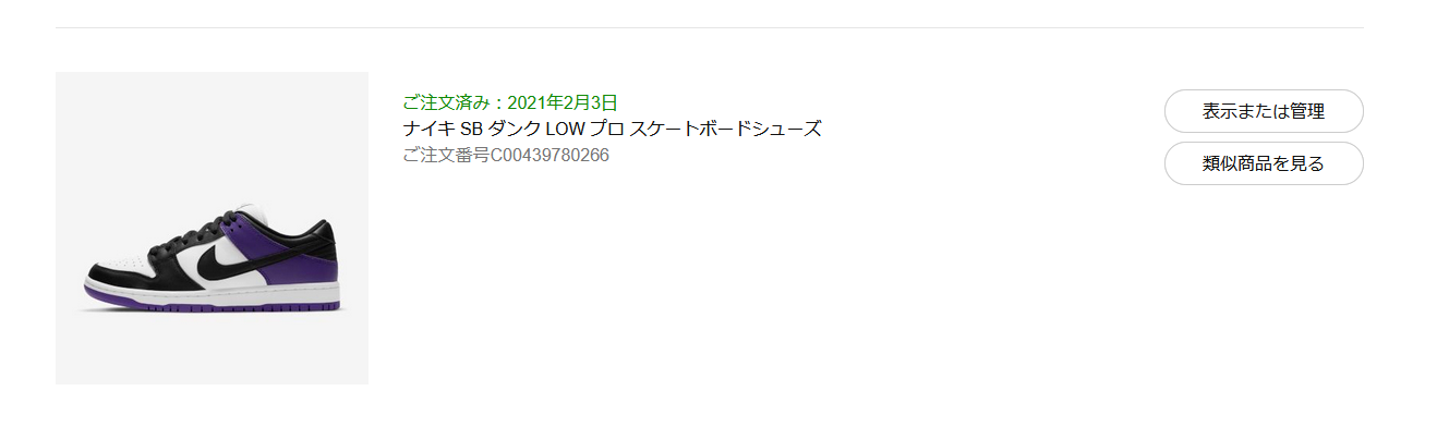 SNKRSは全然買えないけど、NIKE.COMは意外と買えてる。
PCブラウザ