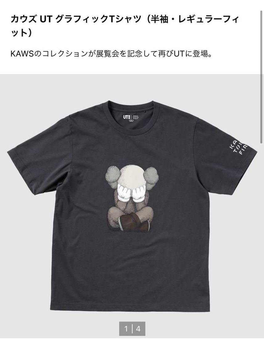 2019年に発売された時は、UNIQLOとのコラボは最後って言われたこともありま