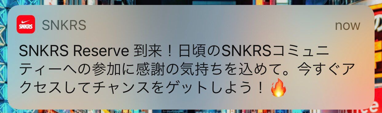 全世界の人にも通知行ったそうですね。

そりゃスニカスって呼ばれるわ笑