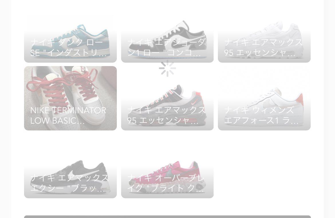 こんな感じでスニーカー揃え出したのですが
どんなかんじですか？？？