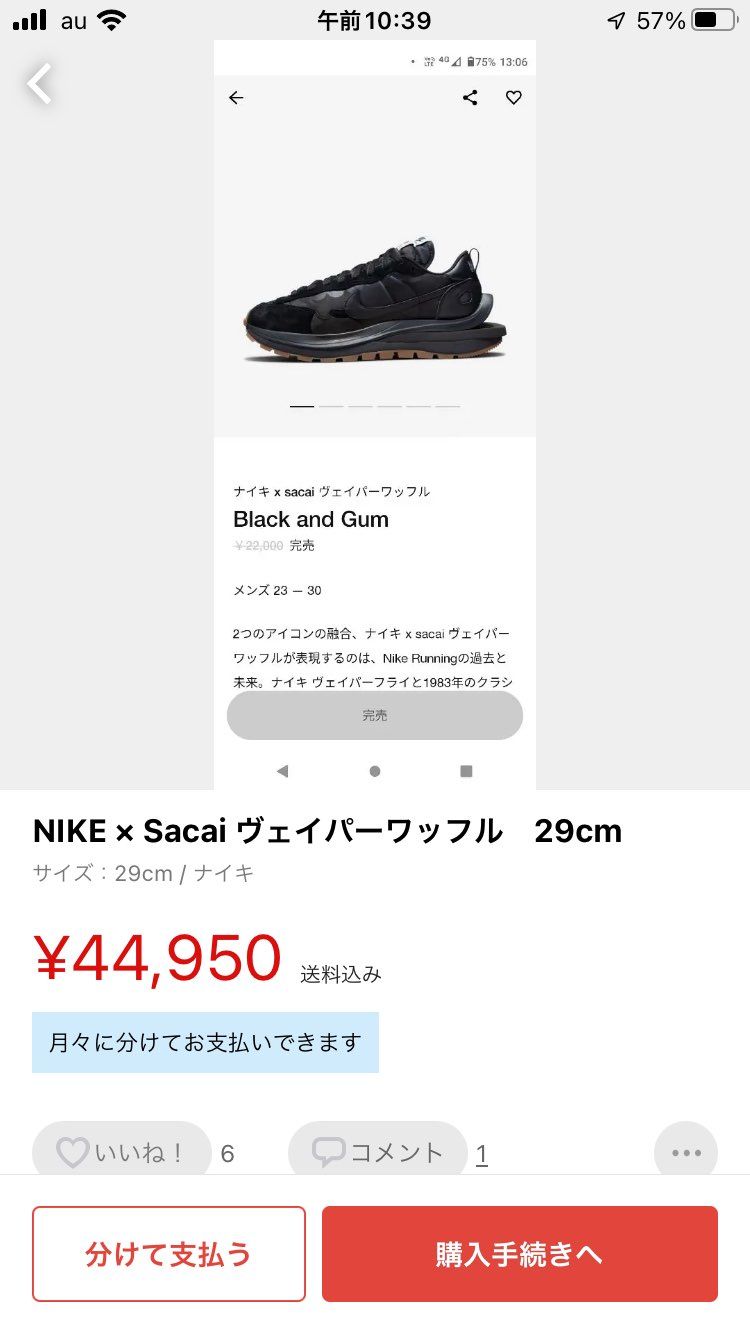 普通買えてたら「完売」じゃなくて「購入済み」の表記にならんかった？