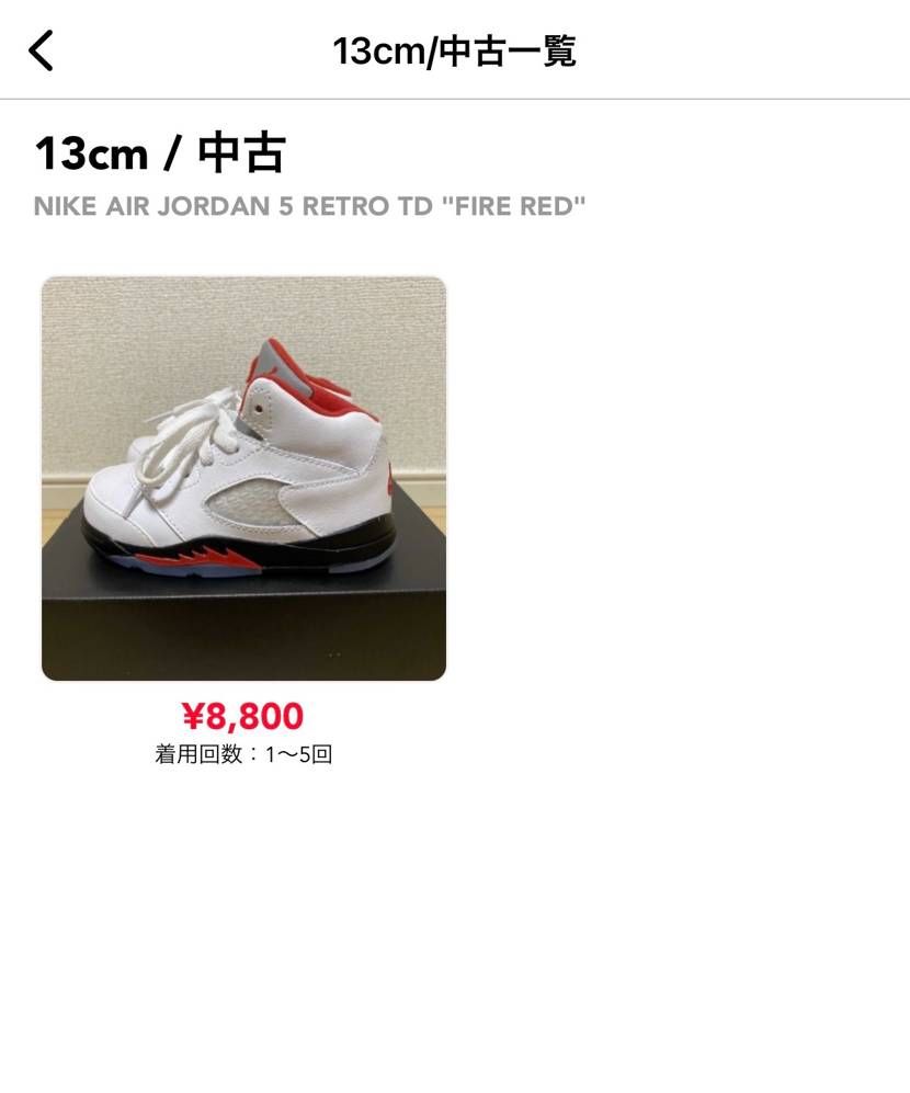 ジョーダン5 ファイアレッド TD 出品しました。