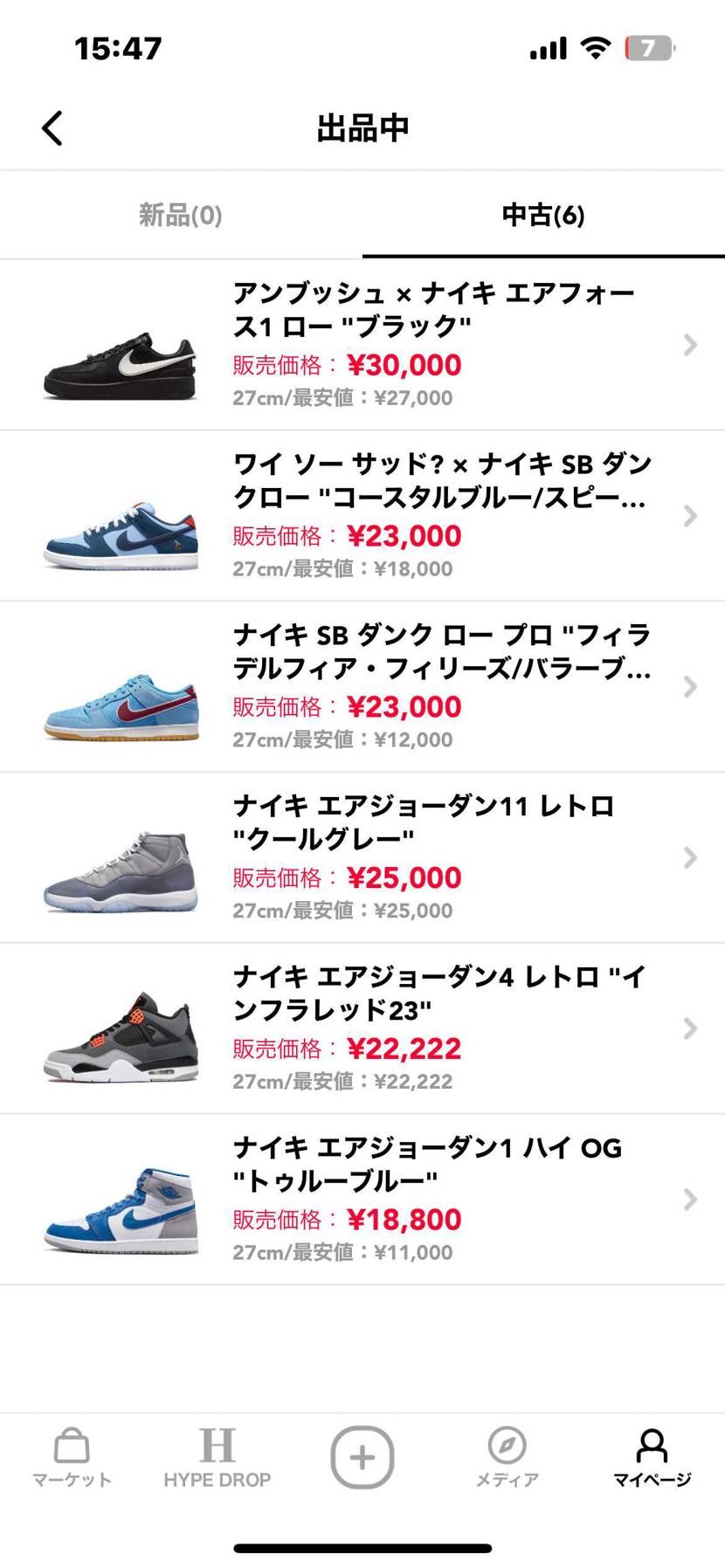 値下げしました