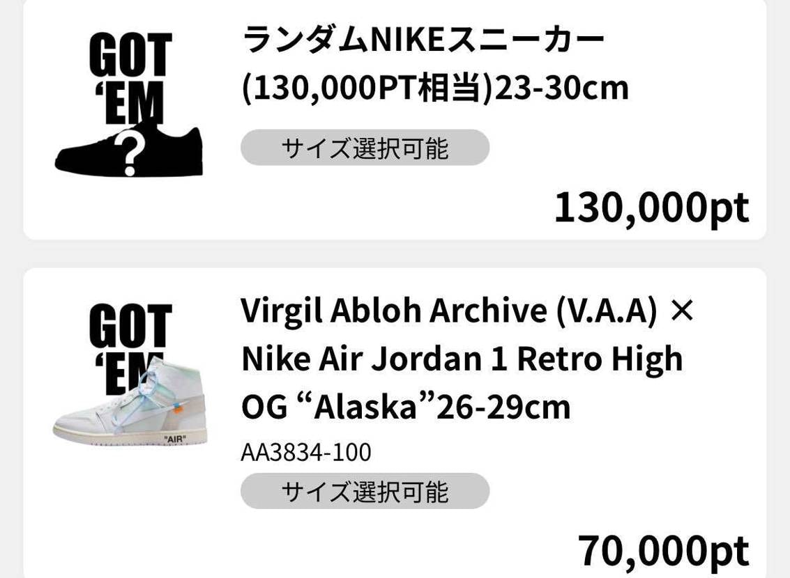 hypesで13万相当のランダムスニーカー何来るんだろ🤔
当選者の方々、何が来