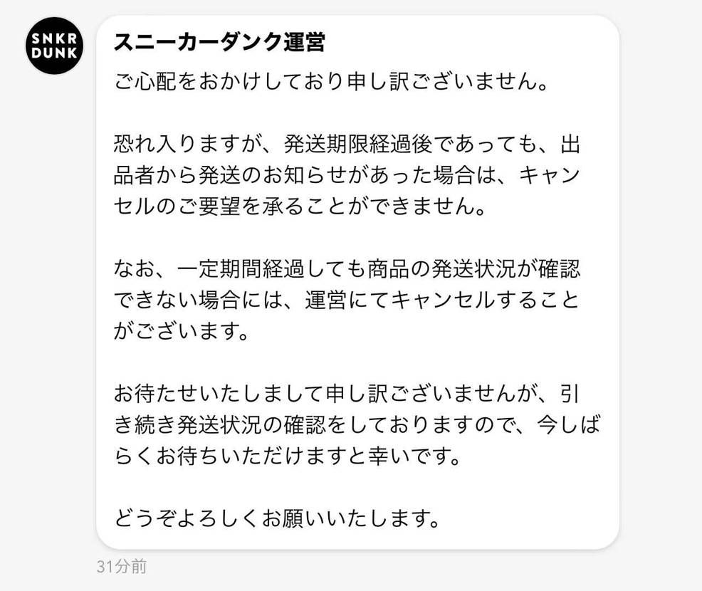 発送期限過ぎてから発送通知された方がキャンセルできたと
投稿で見たので同じよう