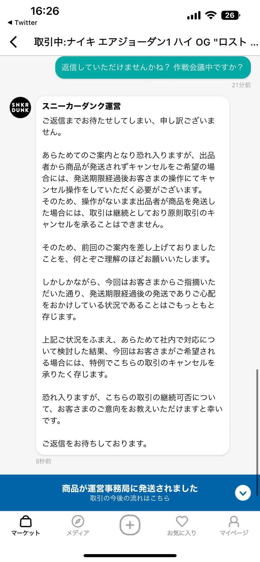 無事勝利しました。
0時発送された方でキャンセルしたい方は
諦めずに頑張って