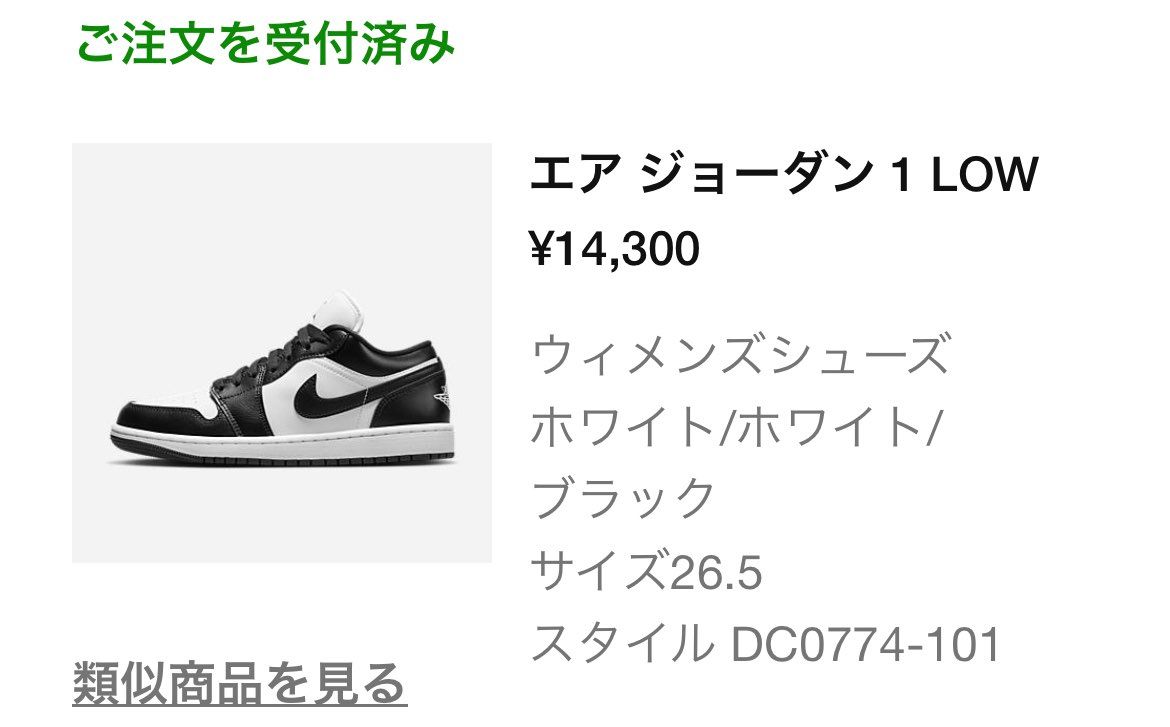 簡単に買えた！今までパンダダンク我慢してて良かった🐼