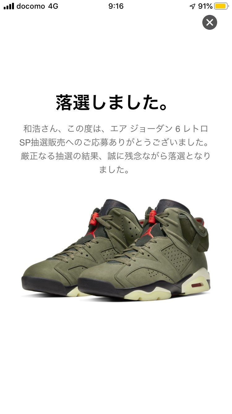 SNKRS1本は無理でした。欲しかった〜。