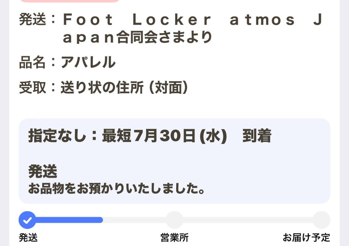 アトモスさんから発送されました！
到着楽しみです😊