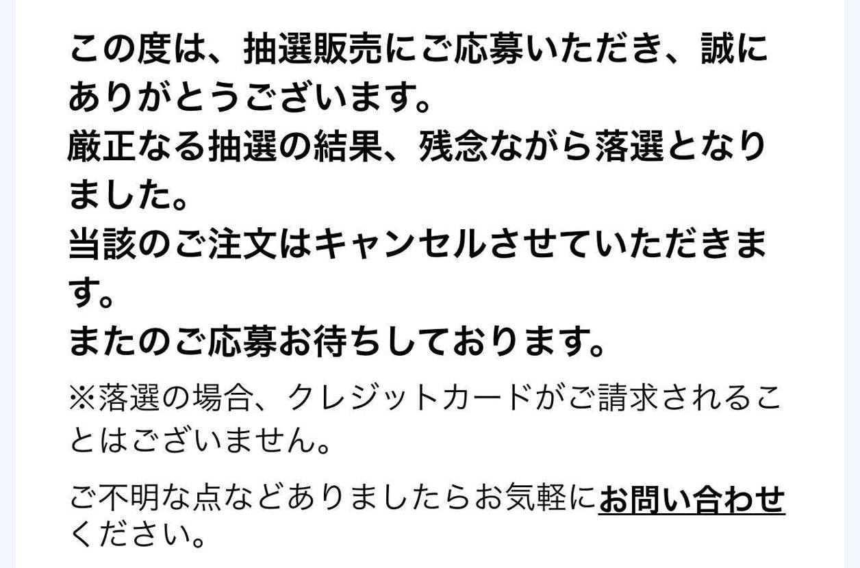 こんにちは！

本日9:57に応募受付完了メールがきて15:55に落選メール
