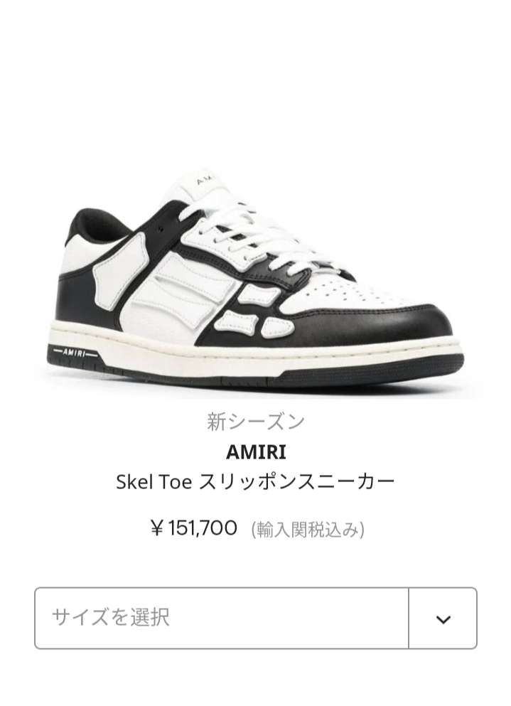 あのモックアップはなんだったんだろう
ナイキからじゃなくAMIRIから出るとは、