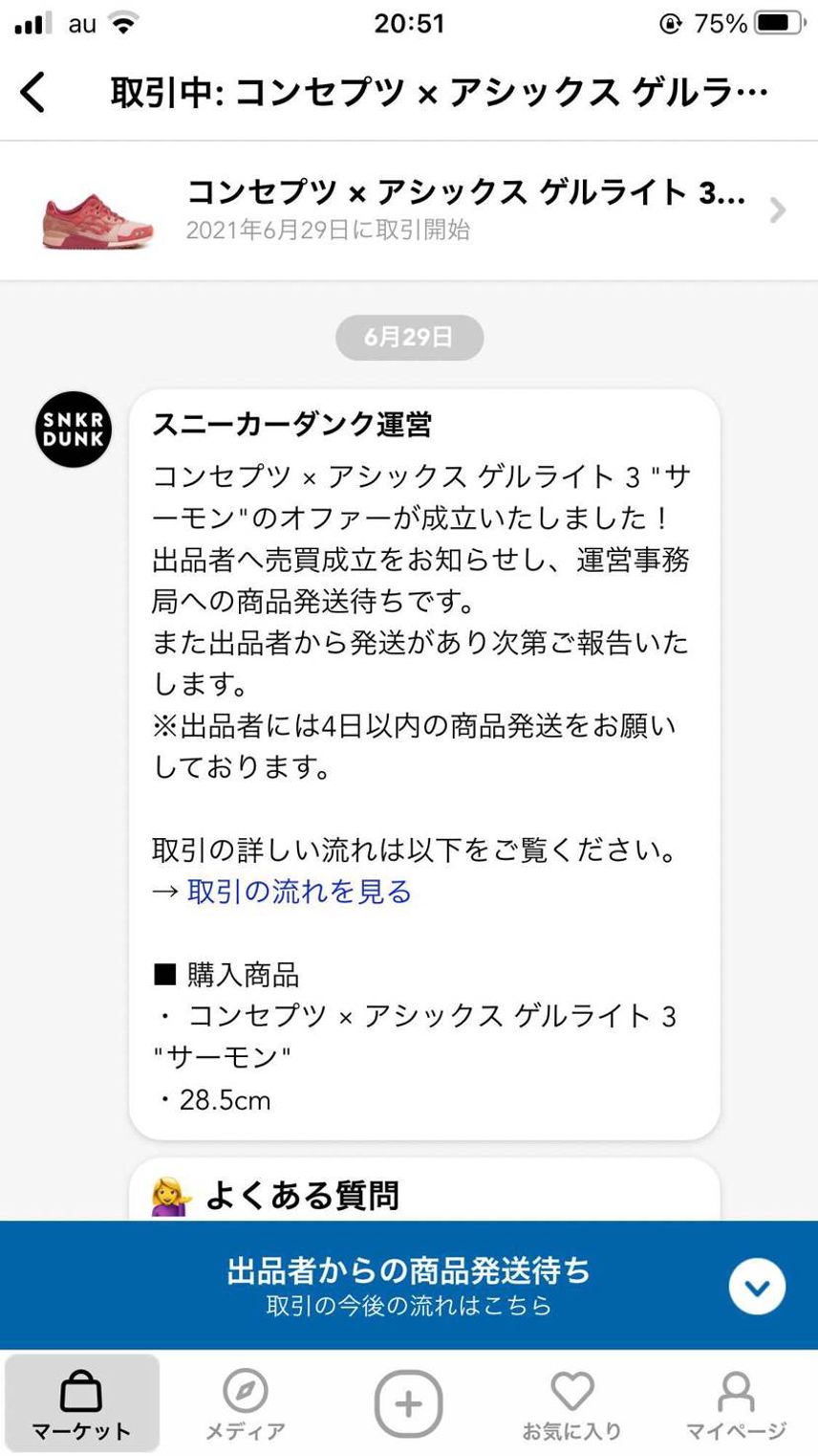 気になってたからいっちゃいました😊
オファー受け入れてくれた方ありがとうござ