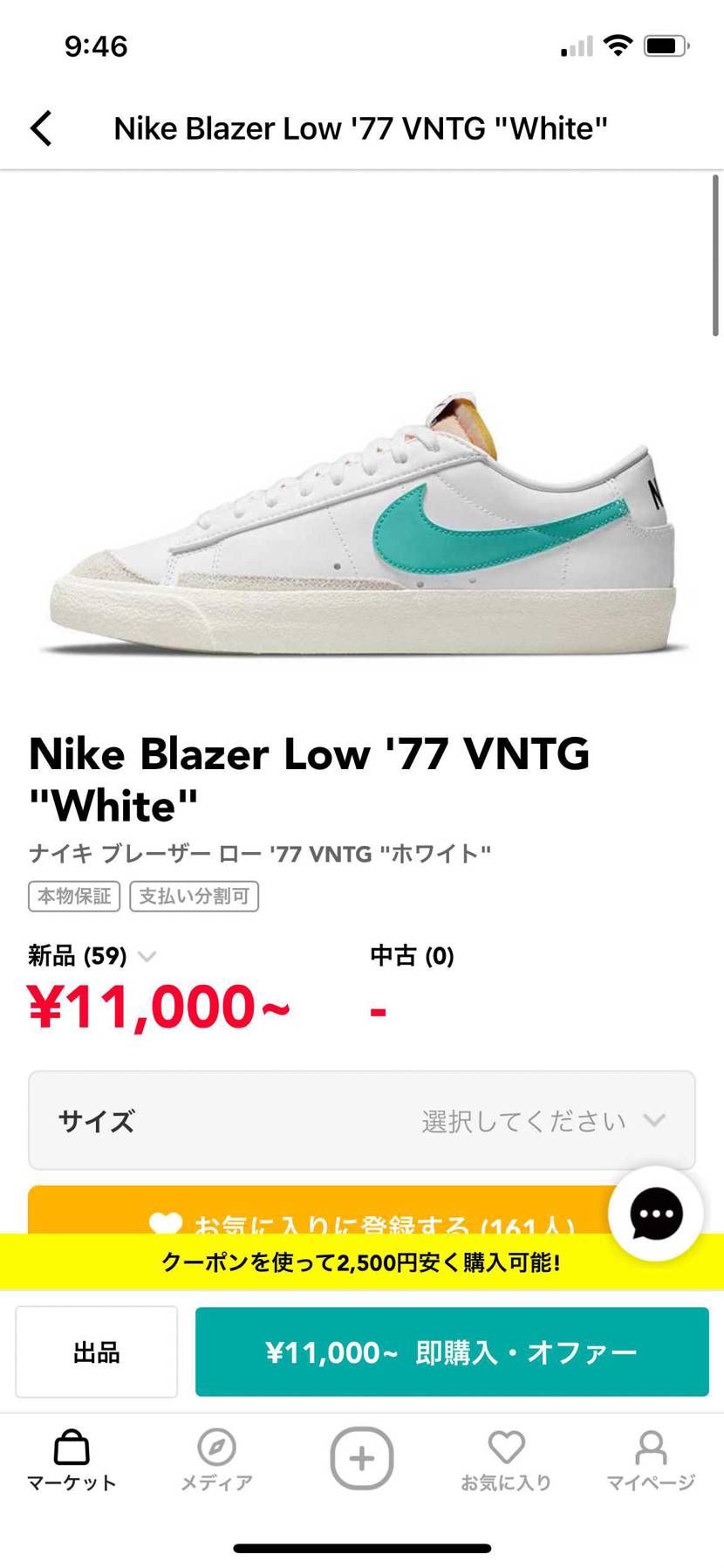 このblazerってnike.comでの販売はなしなんですかね？😭