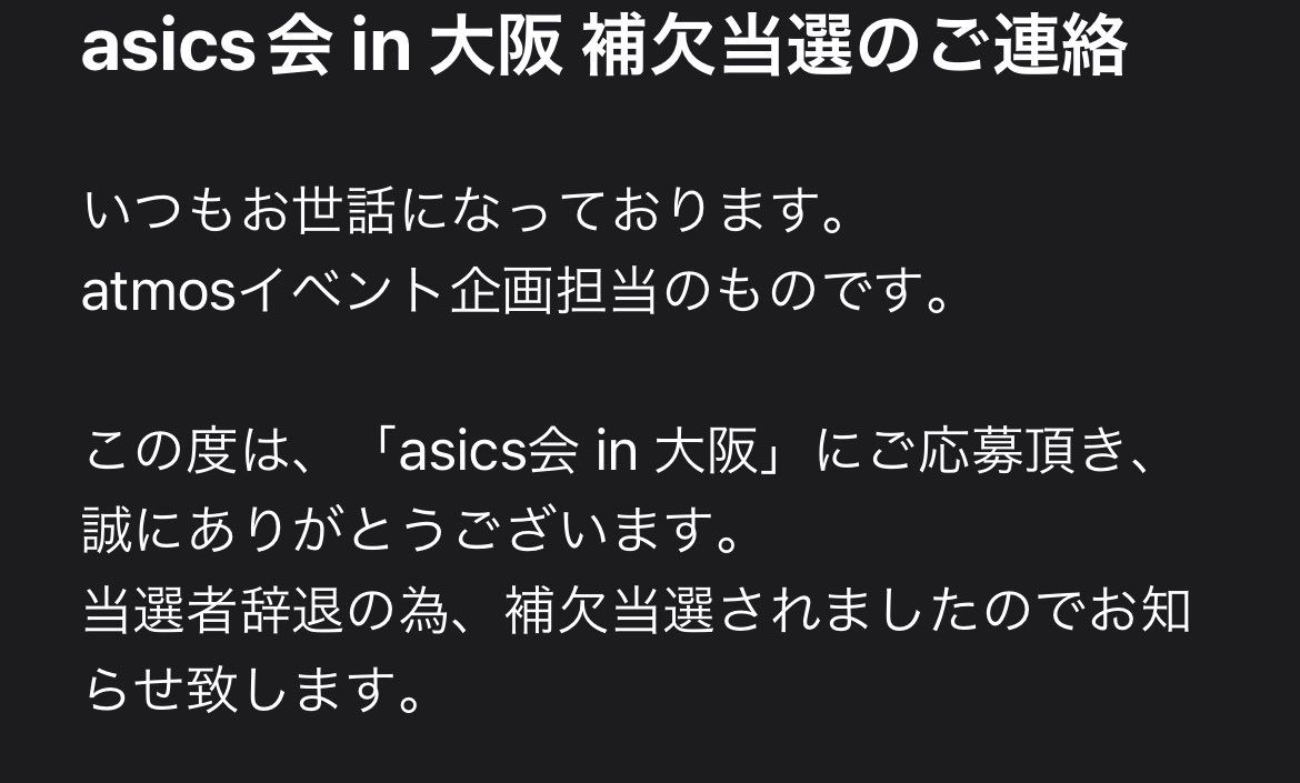 補欠当選してた✨
ゲルライト欲しいから行こうか迷うけど一般で余裕そうであれば無