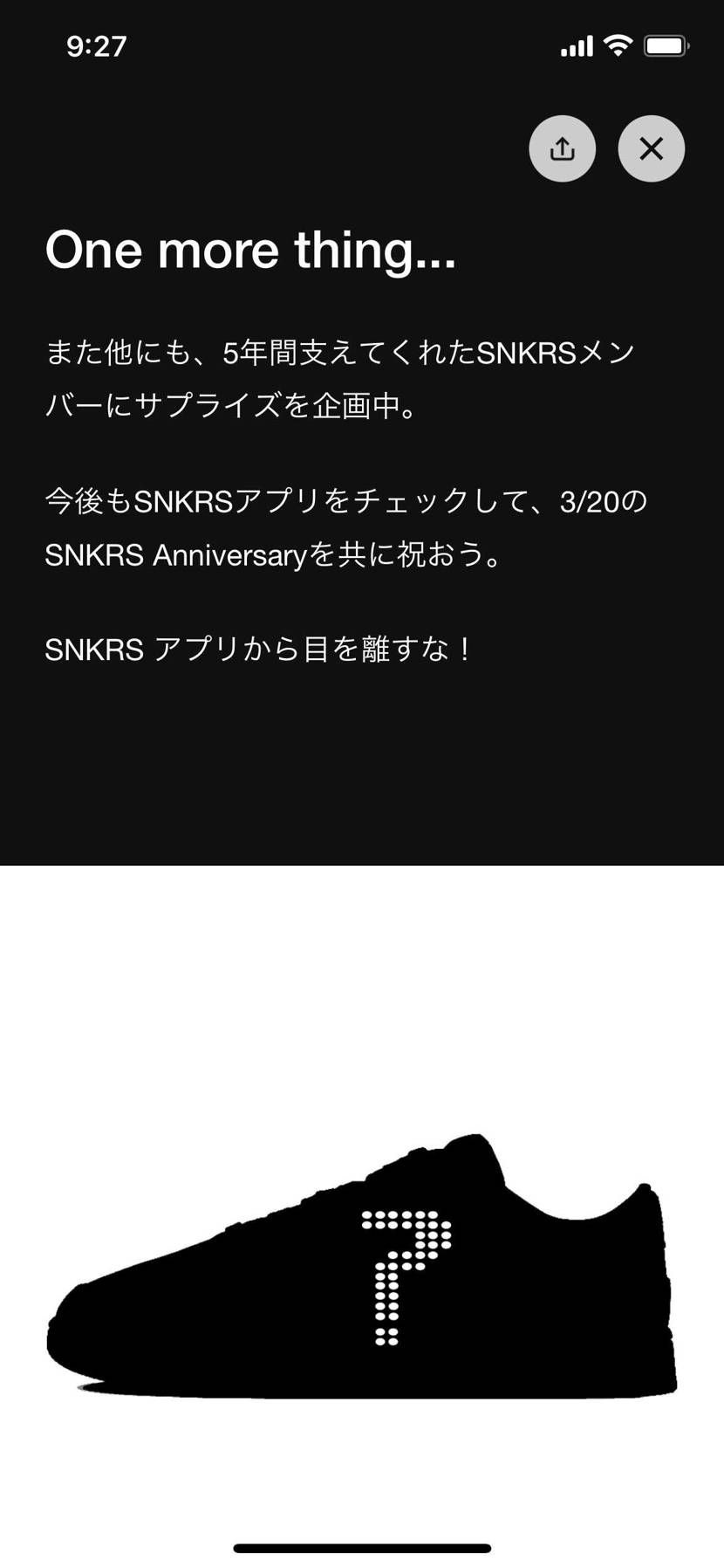 クイズの時の限定アクセスの下に書いてたsnkrsメンバーへのサプライズってのは今