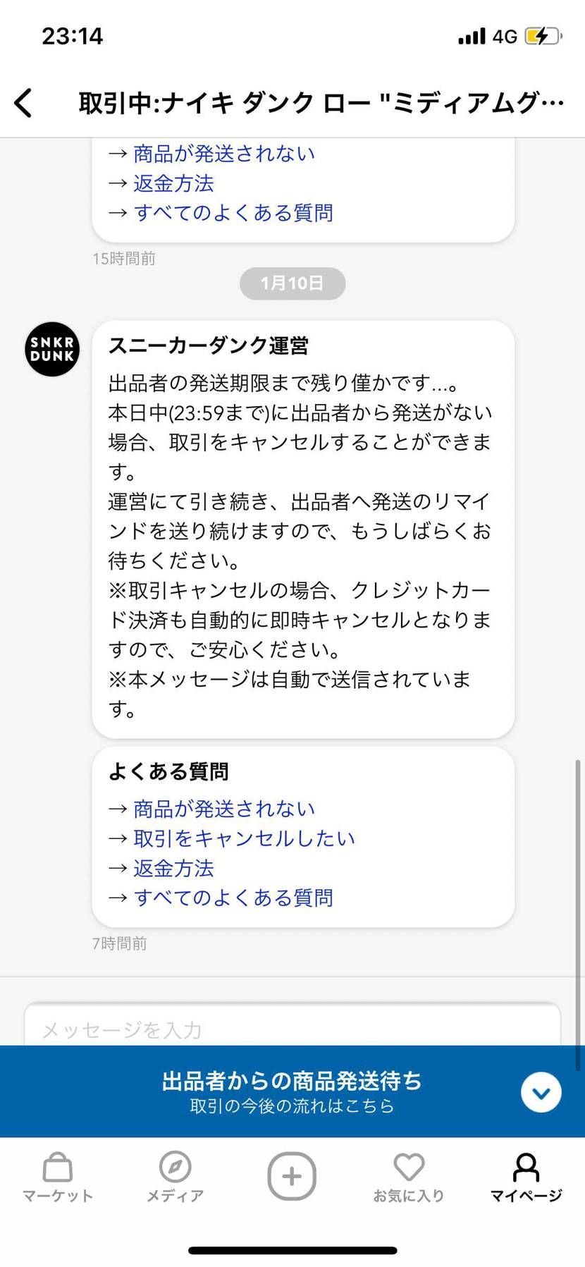 楽しみにしてたのに、、、
発送期限守ってほしい