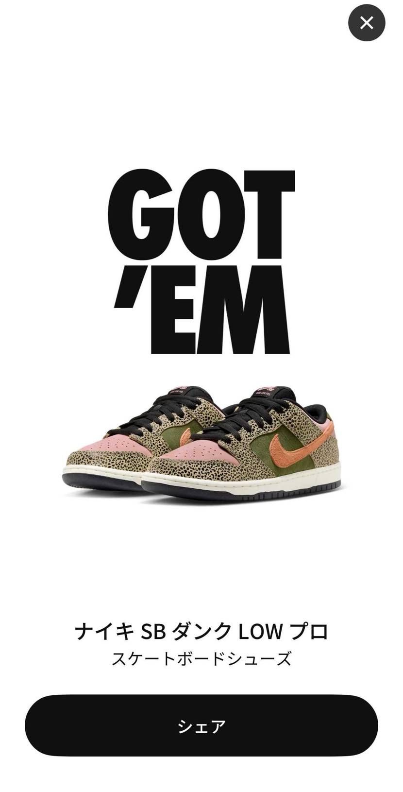 リストックで無事GOT'EM！

それなら初動で買わせてよー笑