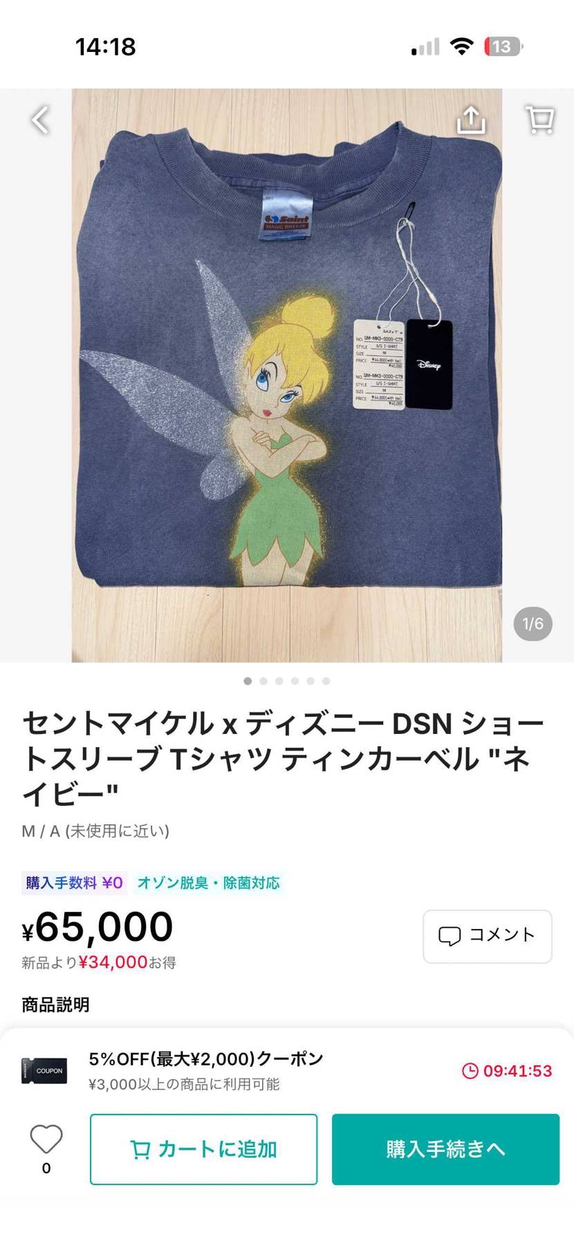 セントマイケルのTシャツを出品しました🙇‍♂️TWICEのSANA好きの方がいれ
