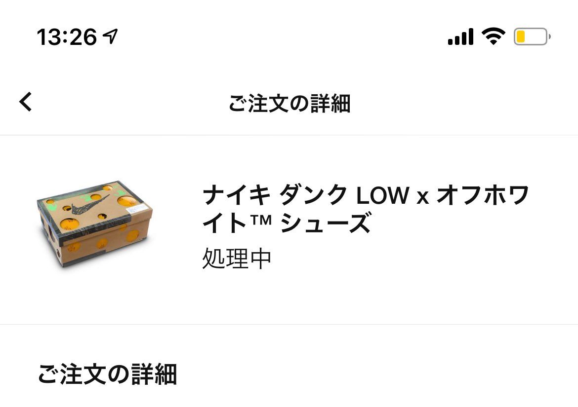 自分のやつ処理中となっているんですが大丈夫なやつですか？一応ゴッテム画面は出まし