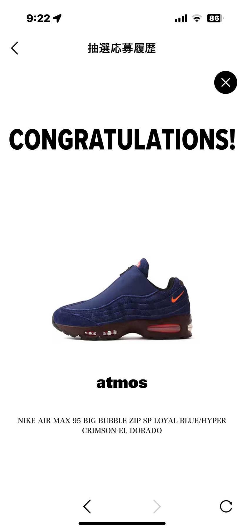 久々Atmos当選！
ありがとう