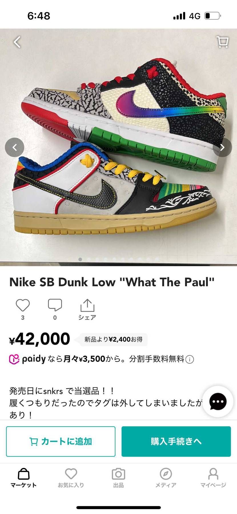 履かれる方で購入をお考えの方、良かったらお願いします!
自宅部屋内での試着のみ