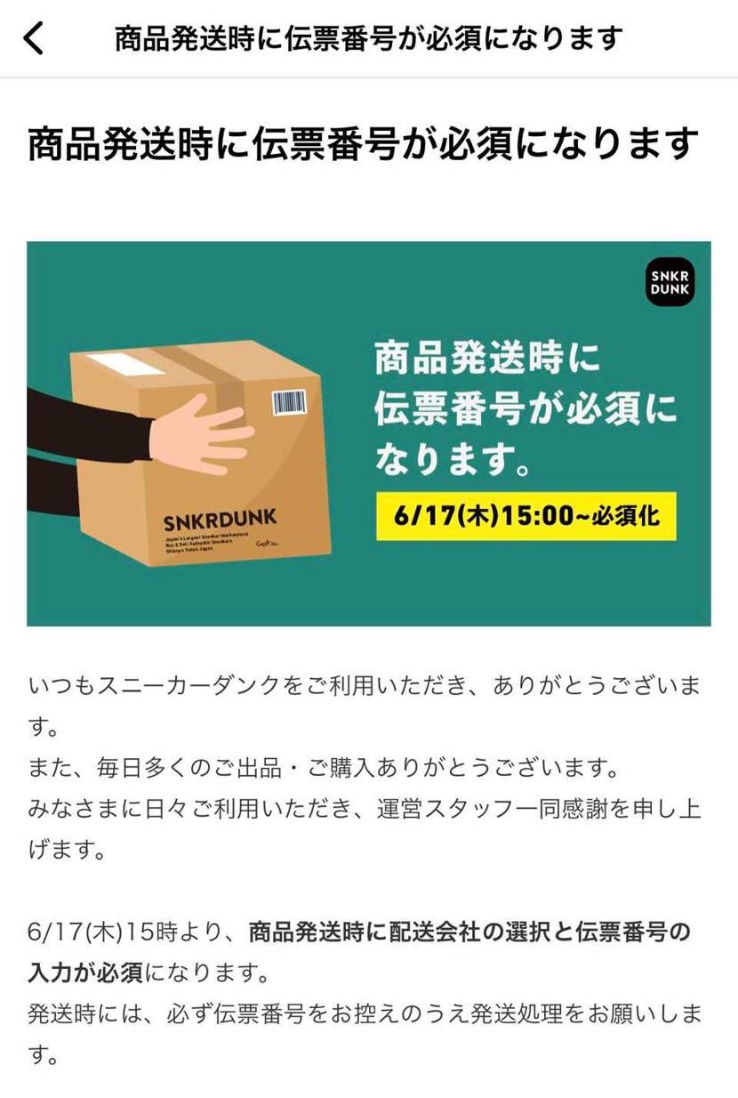 6月7日に発送通知が来たにも関わらず商品は結局発送されてなかった件は14日にキャ