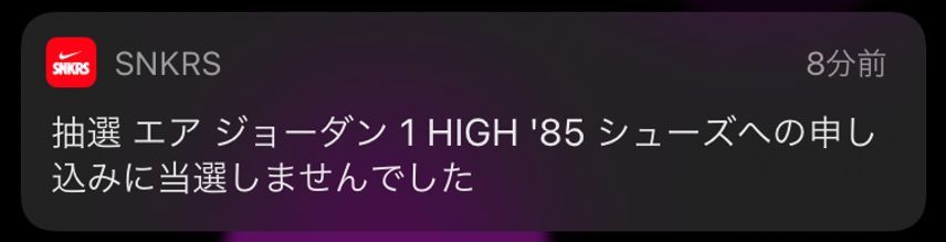 買えた方、おめでとうございます㊗️
自分はいつもの如く落選しました😅