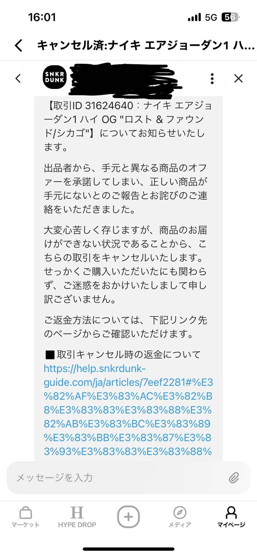 初空売りを経験しました❗️

商品が届いてないとふざけたことを言って発送期限
