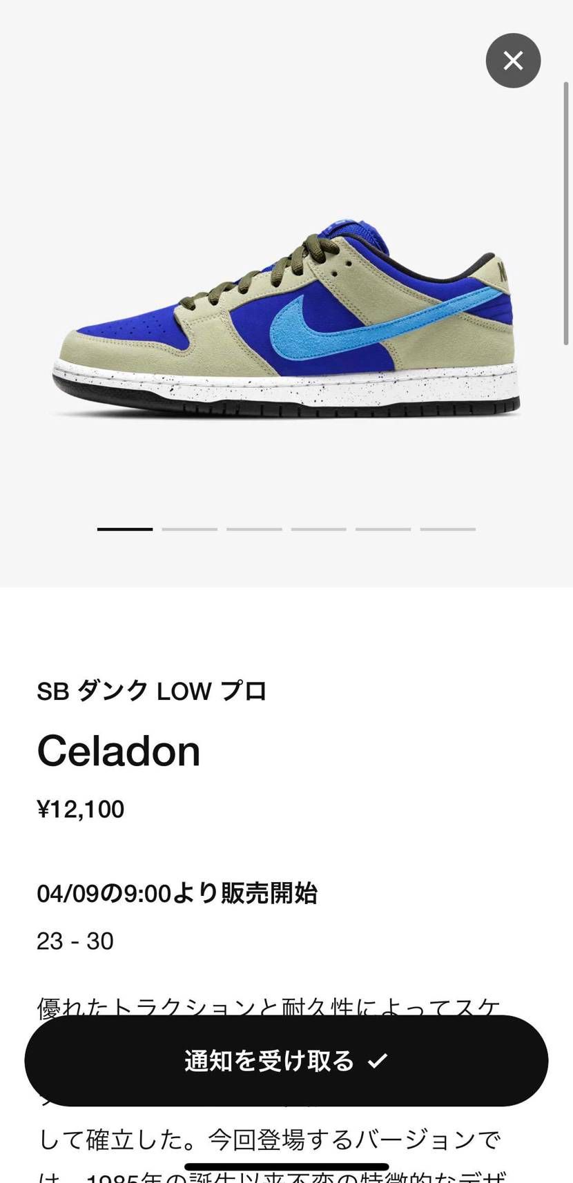 SNKRS来ましたね！買えるといいなぁ！