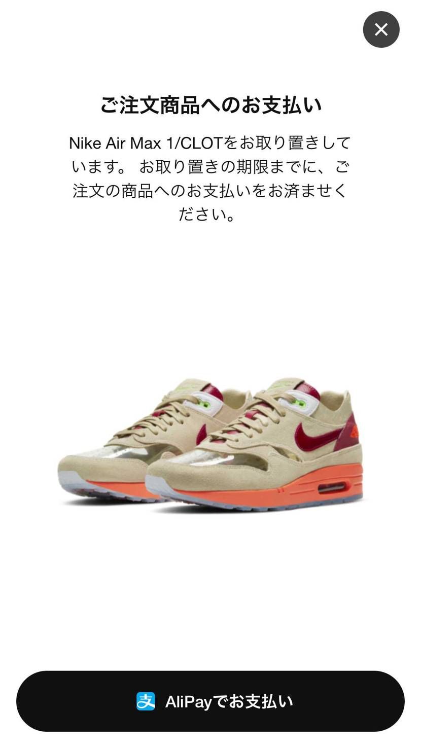 今日は、中国のスニーカーズにて11時にクロット、12時にAJ1と抽選がありました