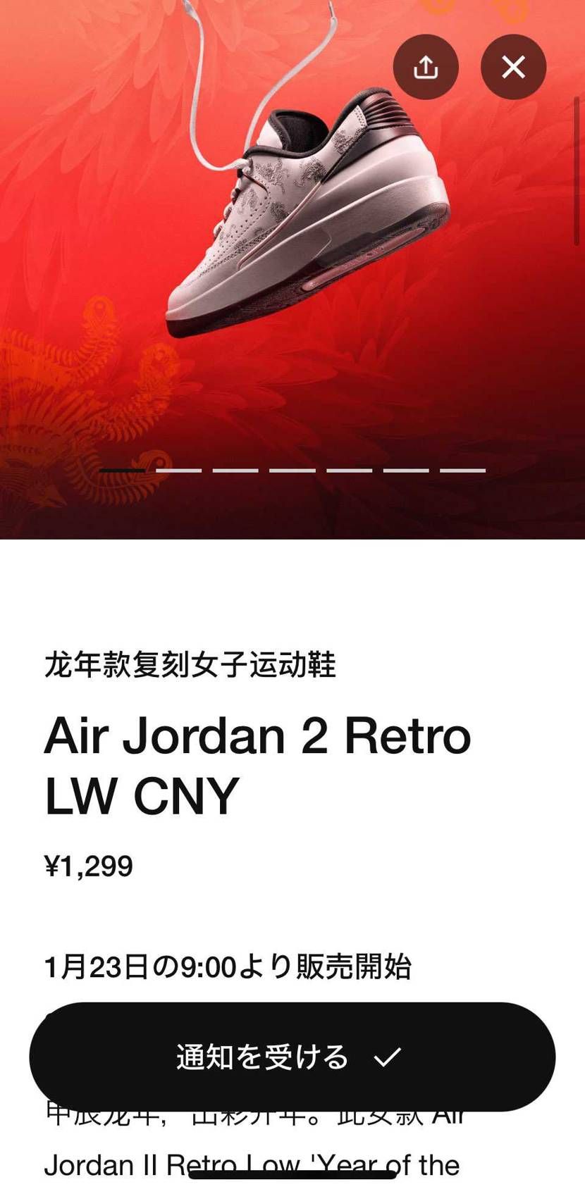 23日に🇨🇳にて🐉年限定のAJ2が発売されます。
しかも2