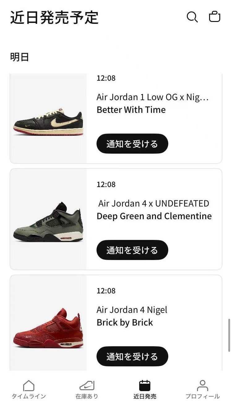 明日、🇨🇳のSNKRSは8周年のイベントで色々🐿️されますねー。多分サイズ欠けも