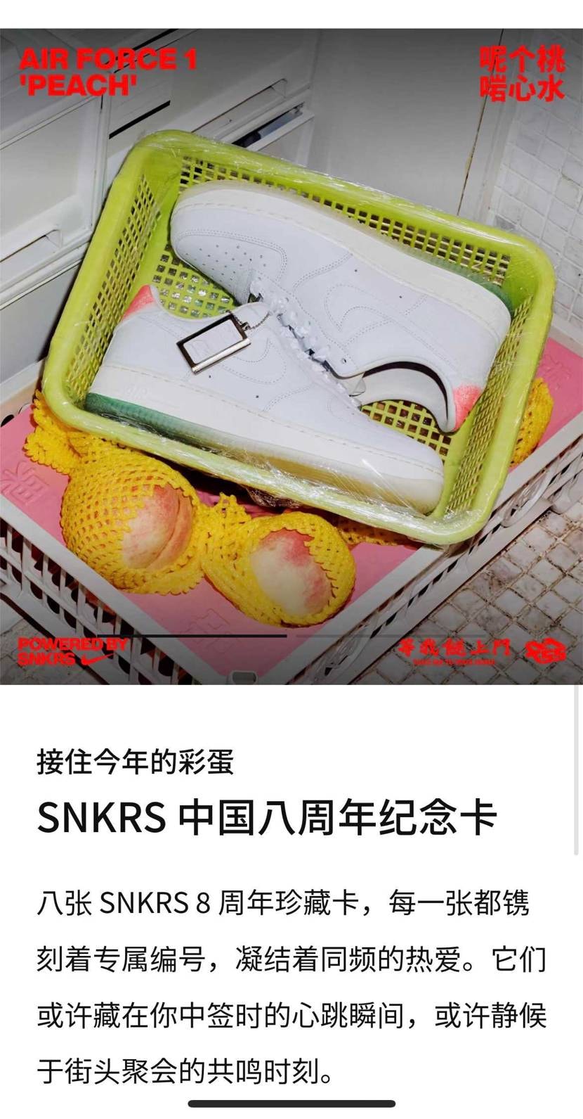 🇨🇳のSNKRSは8周年を記念して12月3日〜8日まで色々な