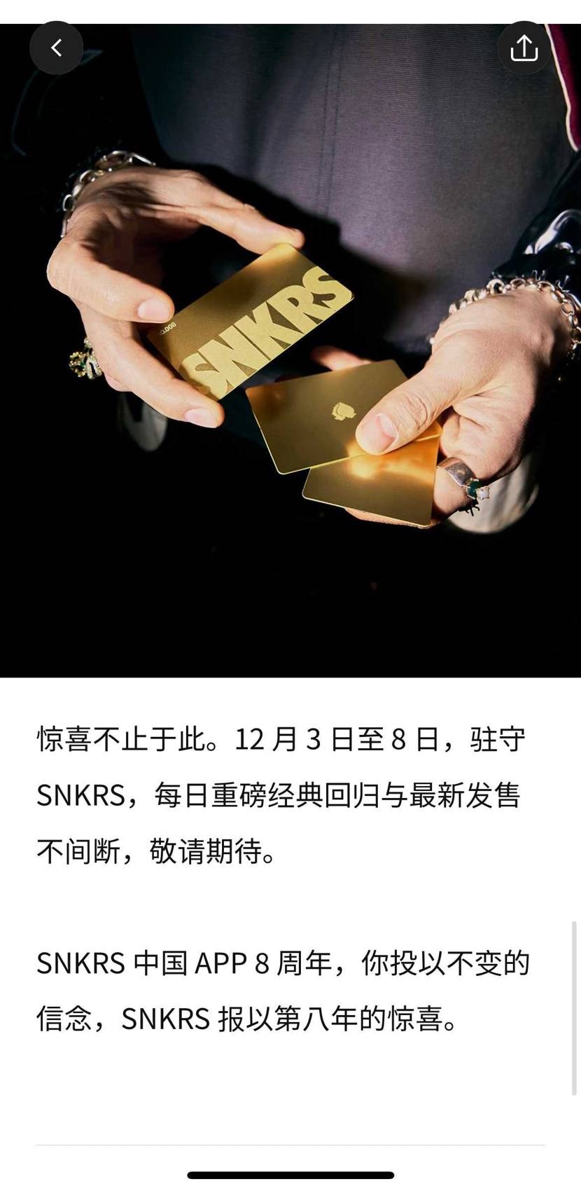 🇨🇳のSNKRSは8周年を記念して12月3日〜8日まで色々な
