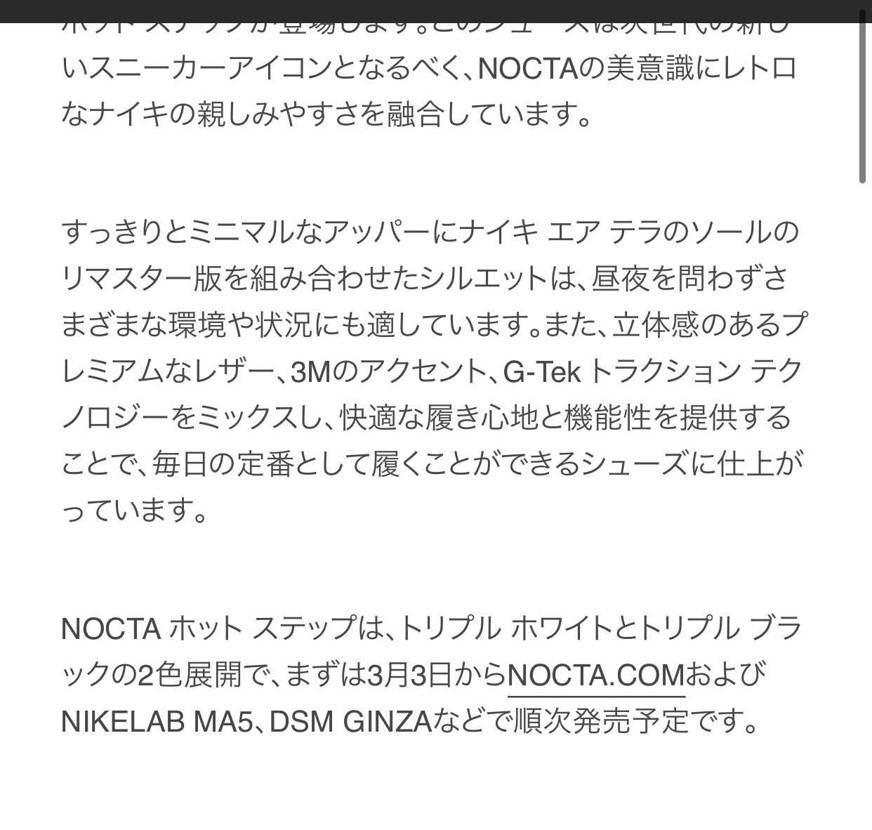 今回、Nikelab MA5でNOCTAの抽選とかしてないですよね、、？
朝イ