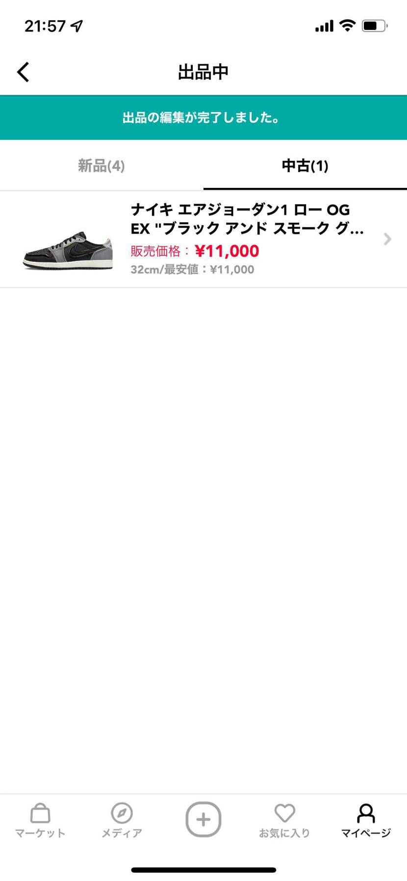 出品中です！