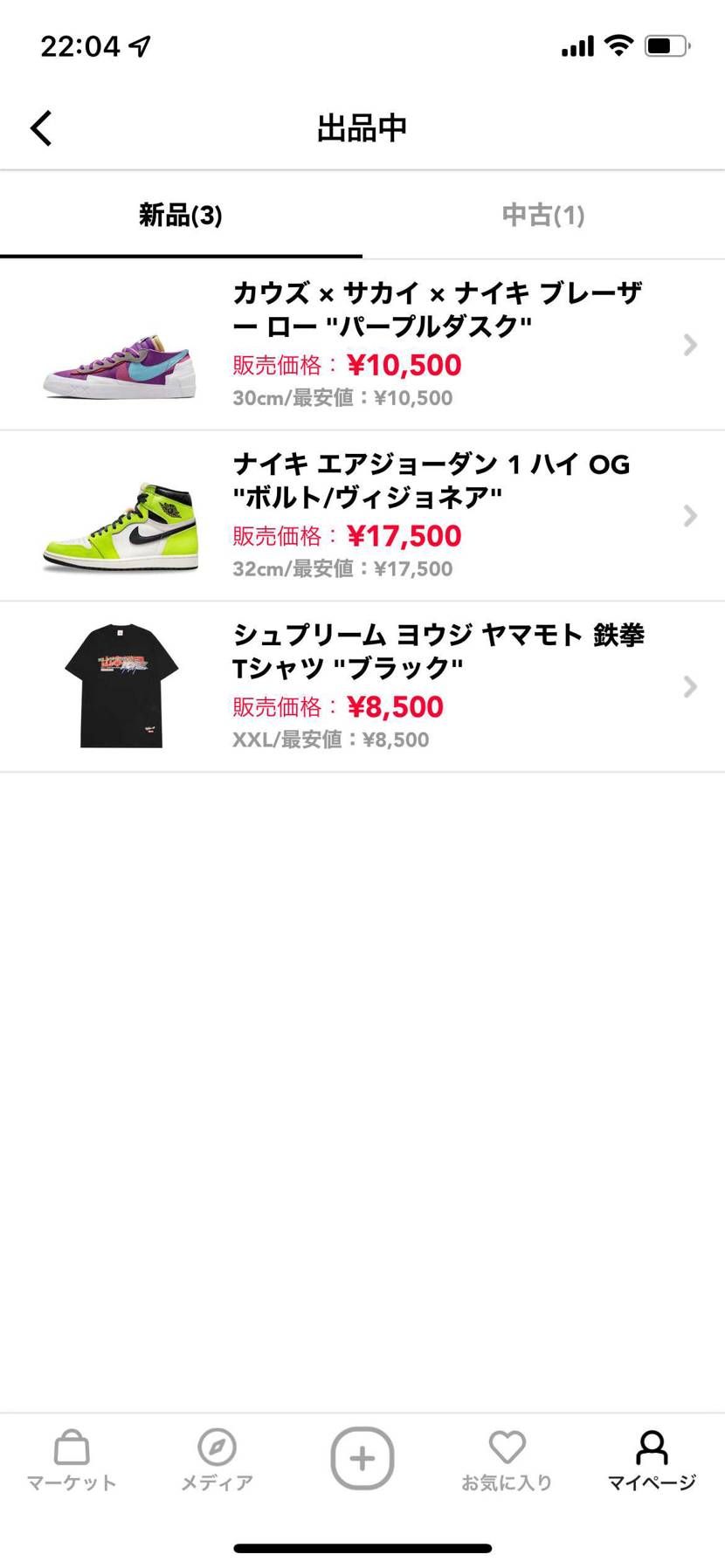 出品中です！