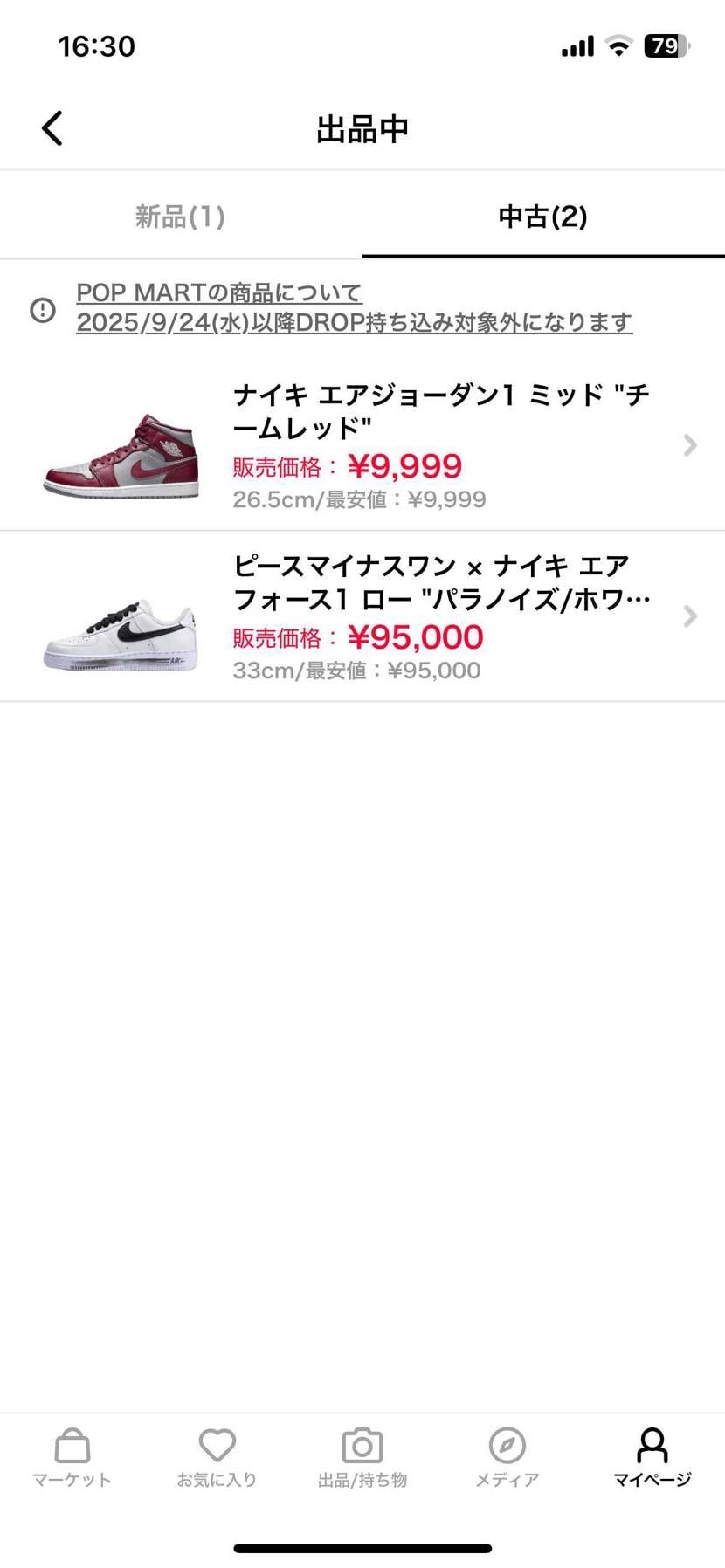 パラノイズ出品してます。33センチです