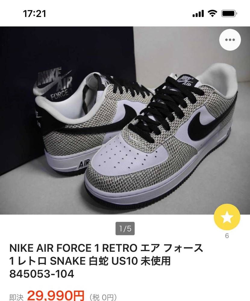 某フリマアプリ見てたら、なんか自分のもってる白蛇と違うねんなーひょっとしてFと違