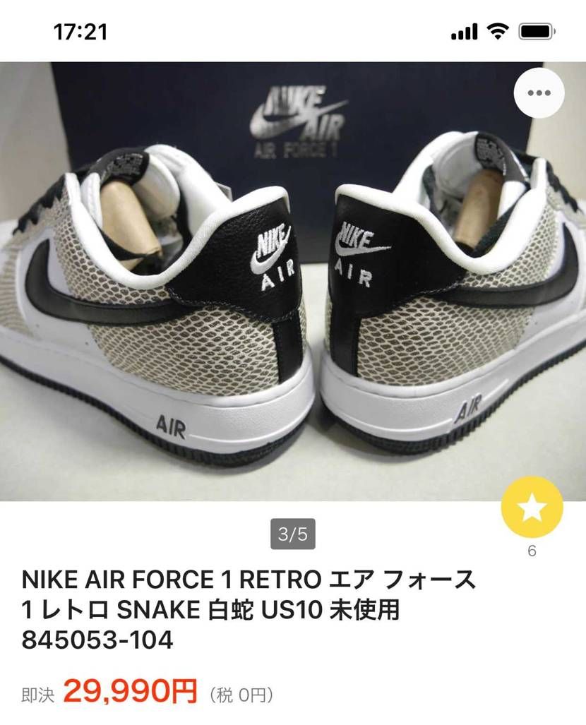 某フリマアプリ見てたら、なんか自分のもってる白蛇と違うねんな