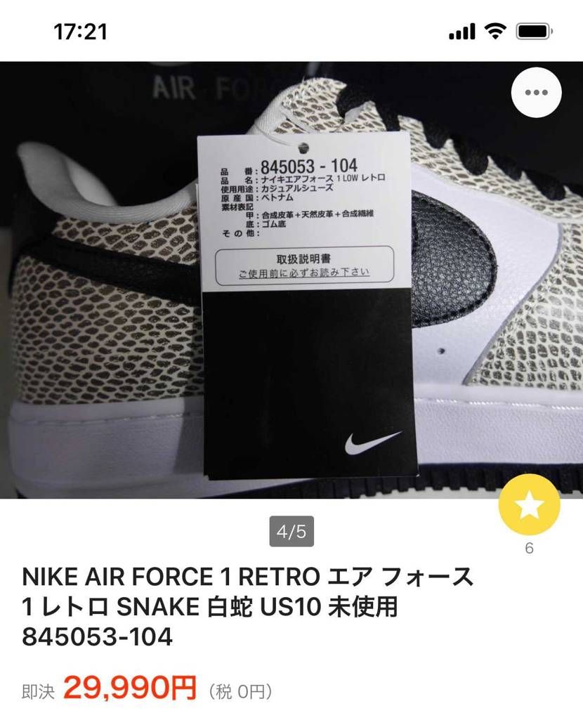 某フリマアプリ見てたら、なんか自分のもってる白蛇と違うねんな