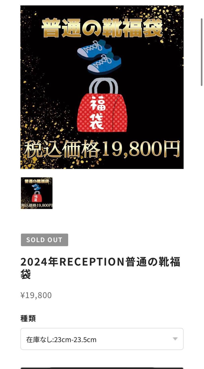 今年もやってきた在庫処分
懲りないね