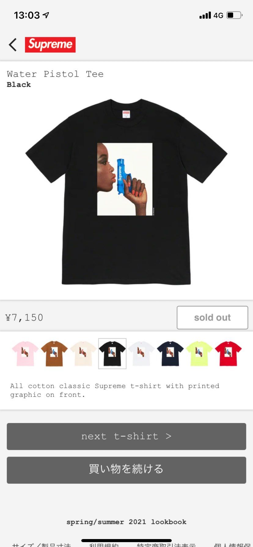 week1毎回スムーズに買えてるイメージあったけど今回全然つながらなかったけどな