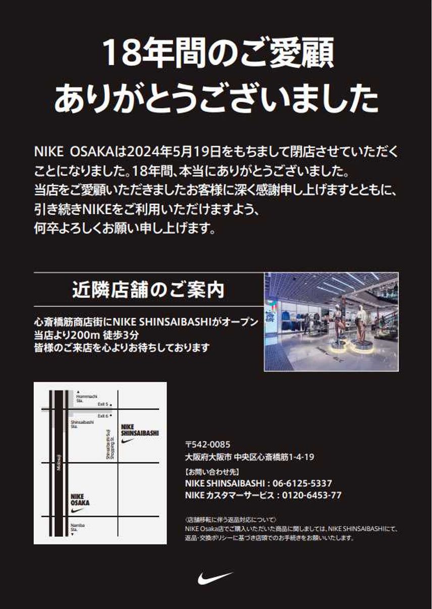 ナイキ大阪まじ?