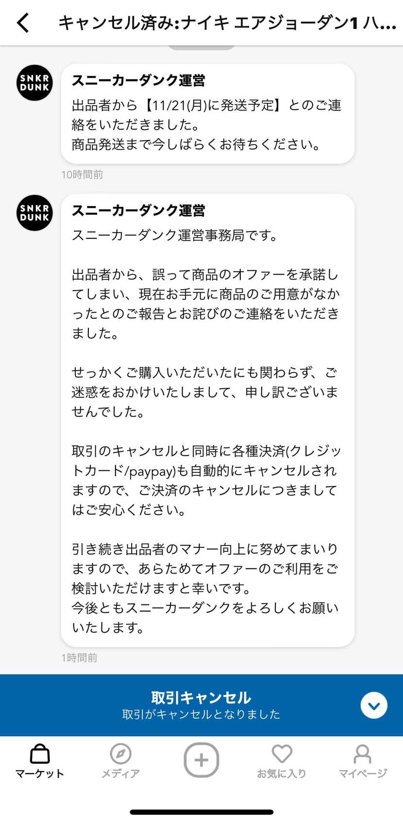 ※運営に消されたので2回目の投稿※

オファー48000円で成立してプレ値上