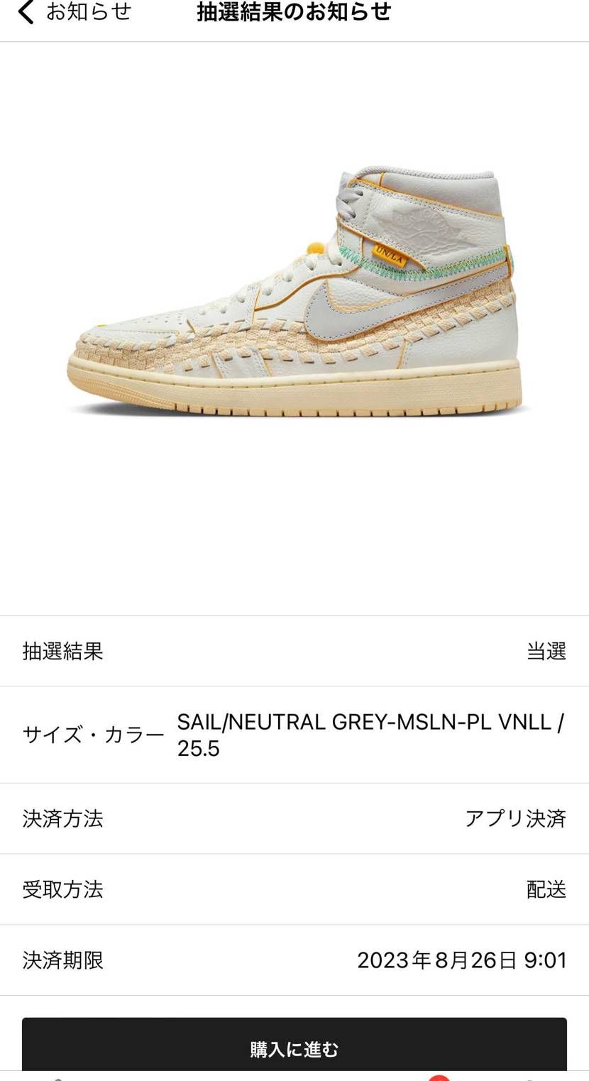 unionで当選した🎉
ありがとうunion様🙏🤩